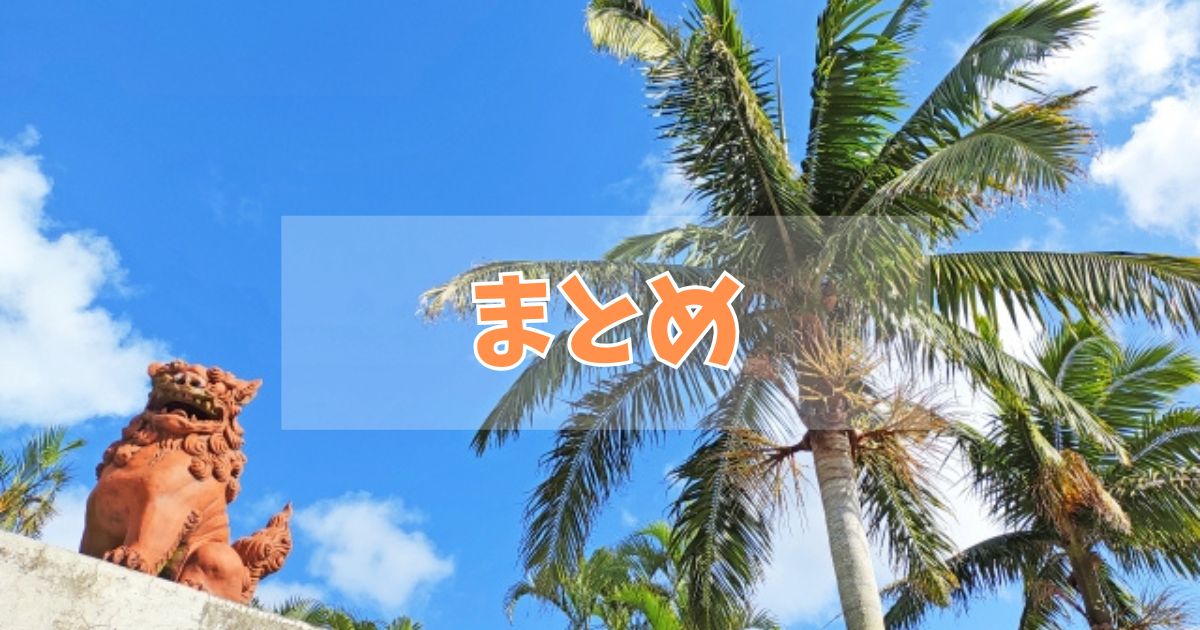 おきなわひとりたびびーち