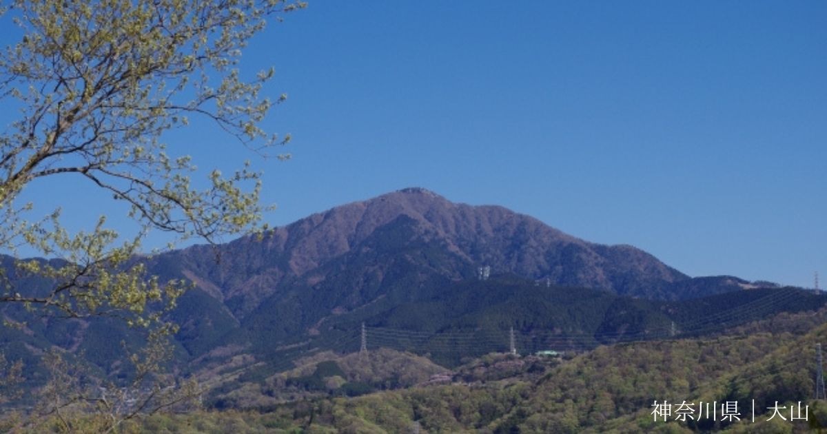関東　GW　混雑回避　日帰り　ハイキング　穴場　スポット　神奈川県大山