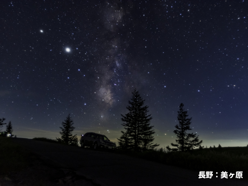 全国の星空観察スポット長野県美ヶ原