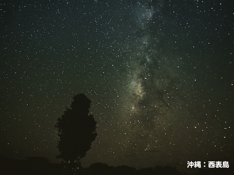 全国の星空観察スポット沖縄県西表島