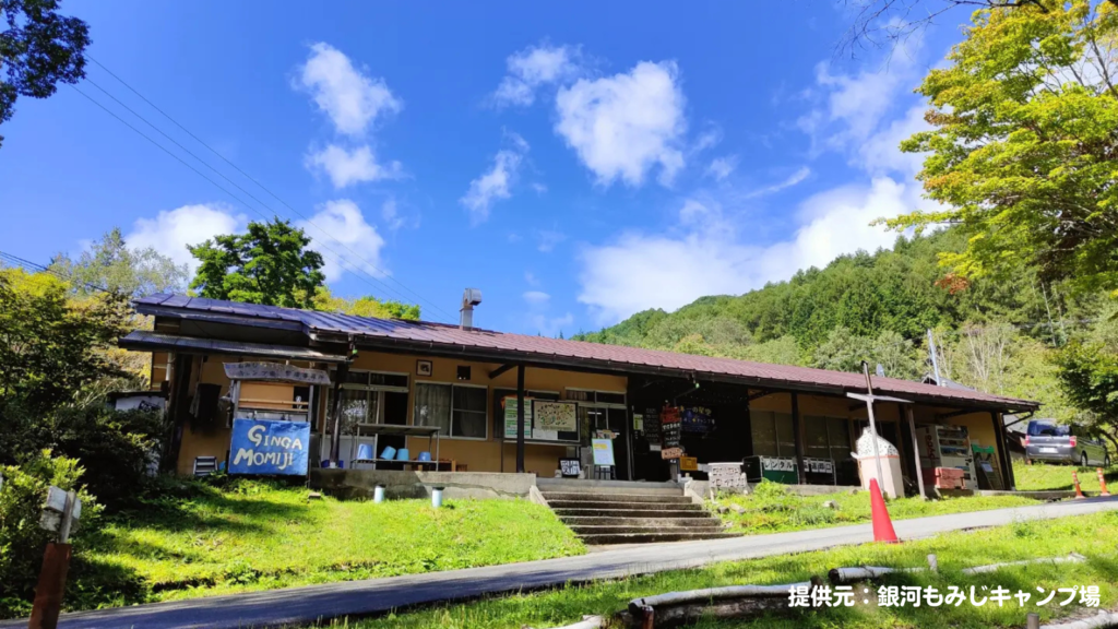 銀河もみじキャンプ場の管理棟