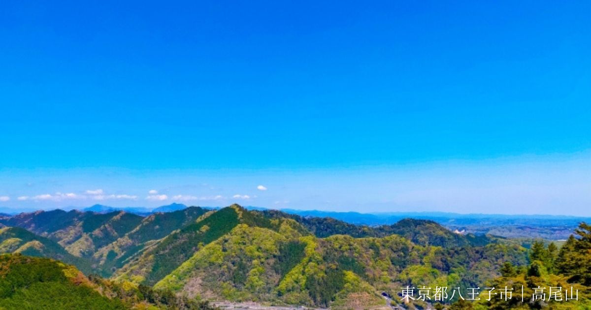 関東　GW　混雑回避　日帰り　ハイキング　穴場　スポット　東京都高尾山