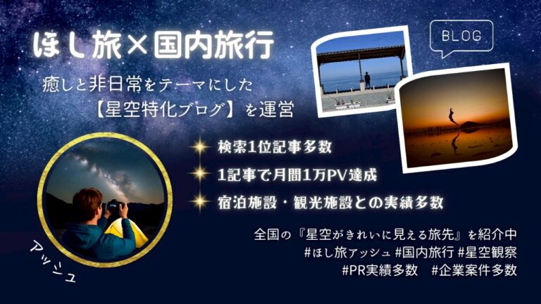 初心者向け!スマホで星空&月撮影の設定やテクニック伝授!! - ほし旅アッシュ