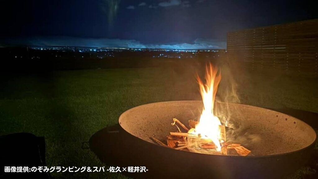 のぞみグランピング&スパで焚き火と星空