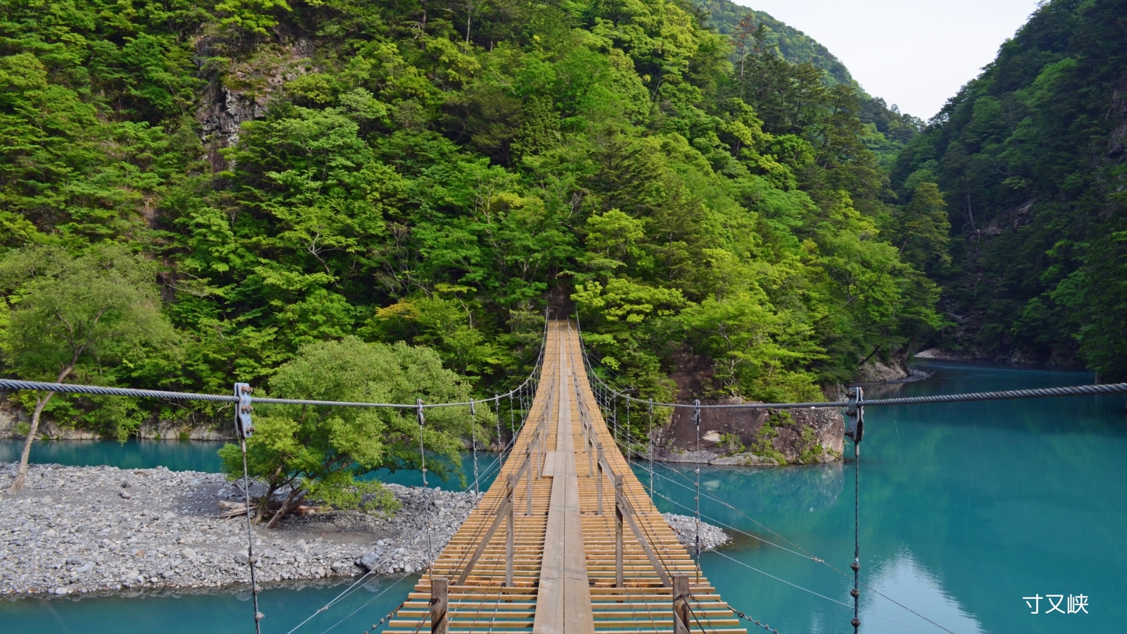 寸又峡の夢の橋