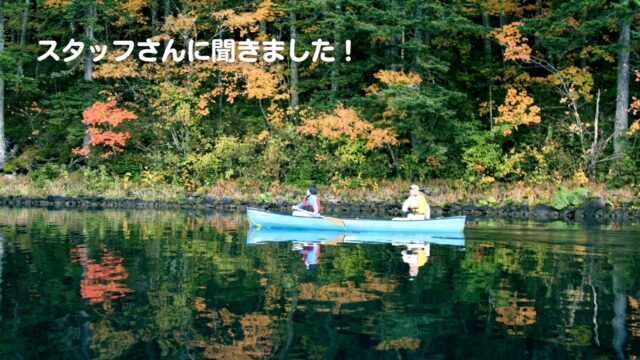 然別湖ネイチャーセンターカナディアンカヌー