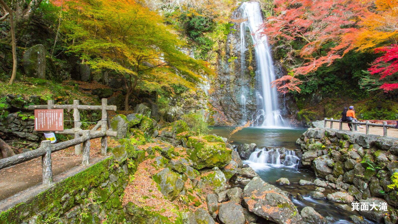 大阪府箕面大滝
