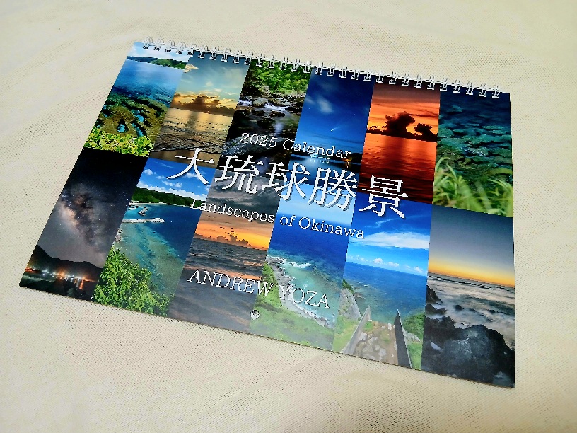 沖縄星空フォトツアー大琉球勝景カレンダー2025